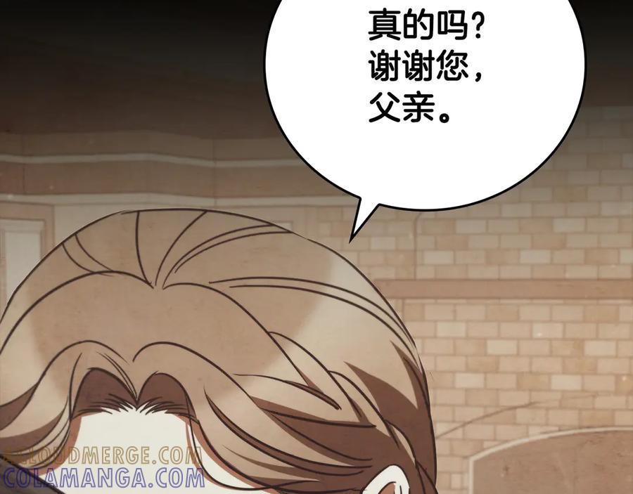 《这个养成游戏有点毒》第53话 遭遇变故 第125页