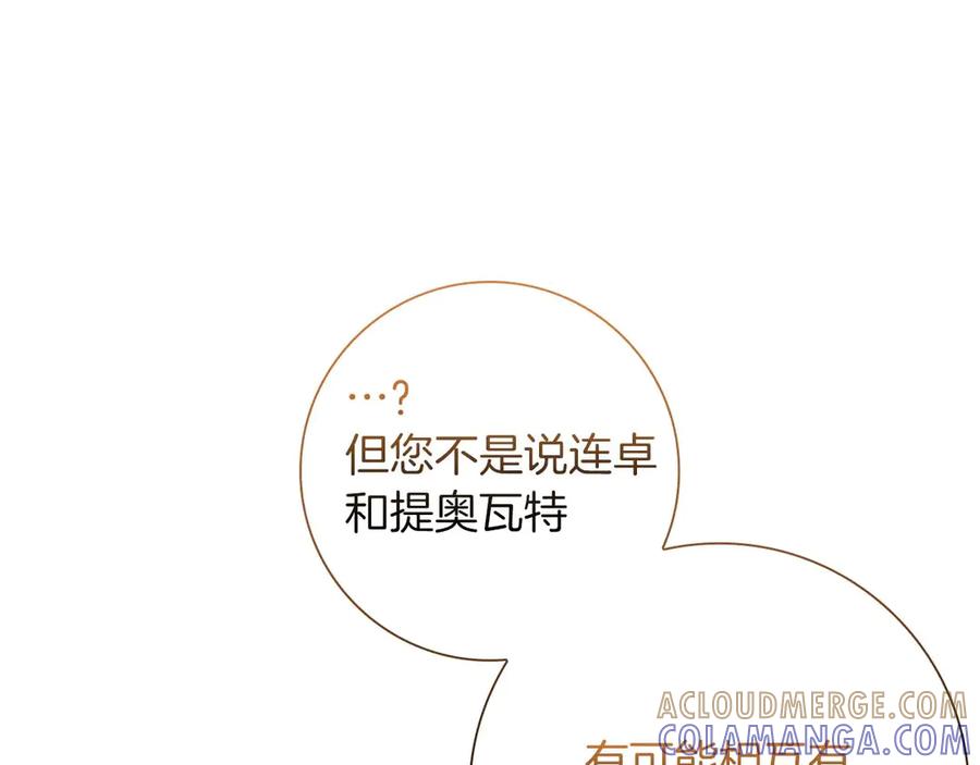 《伯爵大人夜未眠》第55话 狗咬主人 第45页