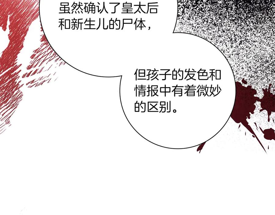 《伯爵大人夜未眠》第55话 狗咬主人 第68页