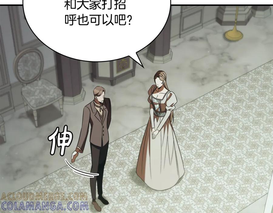 《这个养成游戏有点毒》第53话 遭遇变故 第73页