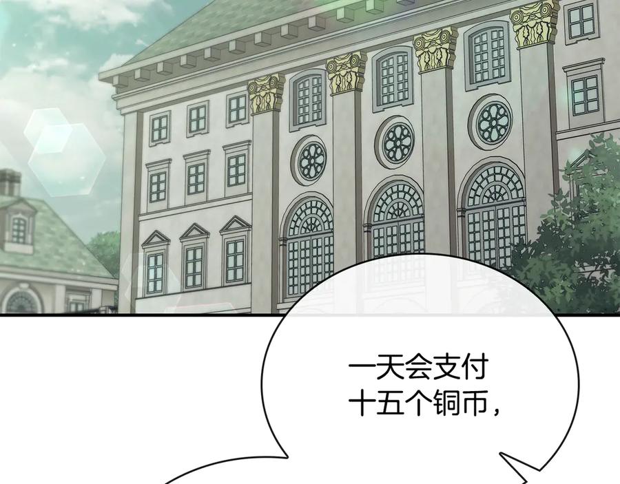 《这个养成游戏有点毒》第53话 遭遇变故 第14页