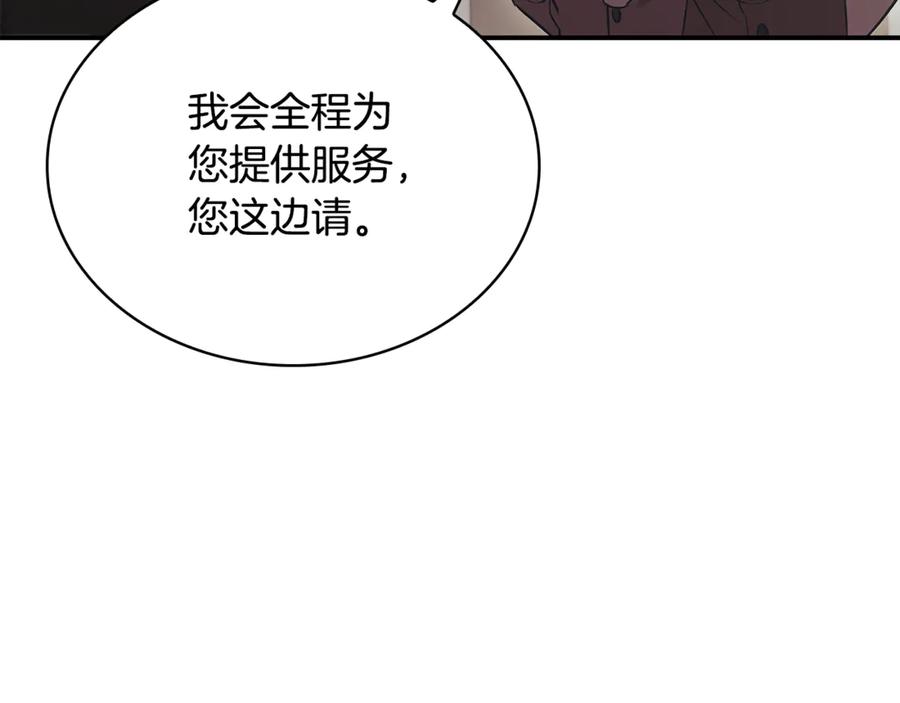 《这个养成游戏有点毒》第53话 遭遇变故 第199页