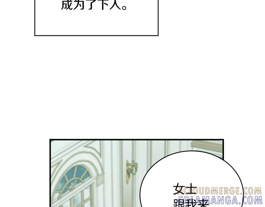 《这个养成游戏有点毒》第53话 遭遇变故 第45页