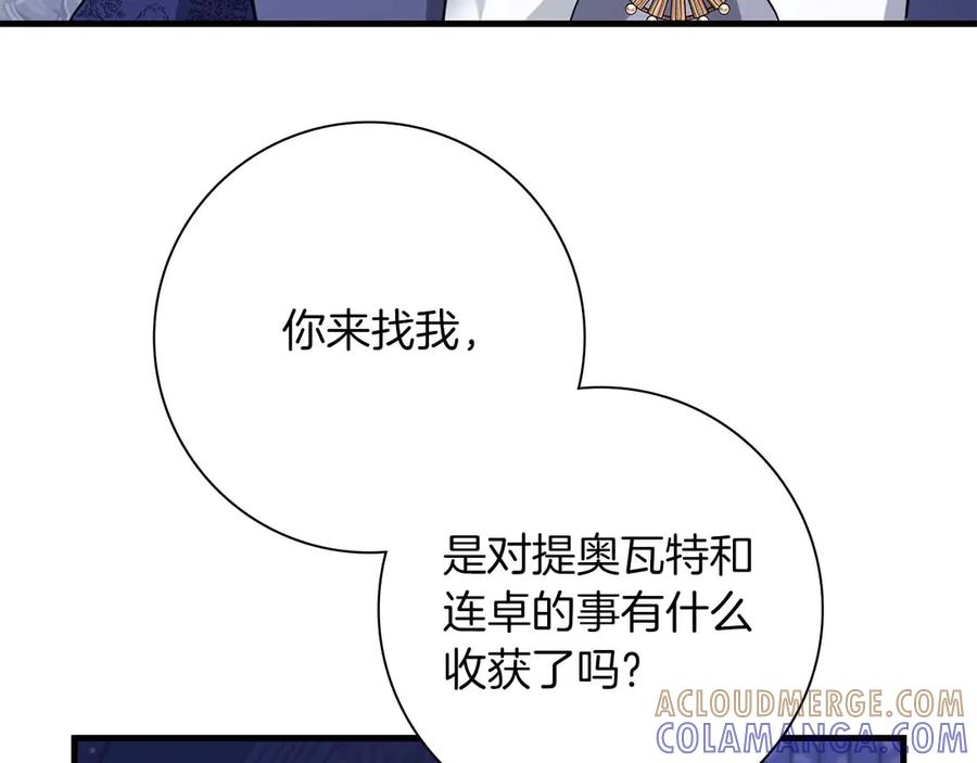 《伯爵大人夜未眠》第55话 狗咬主人 第25页