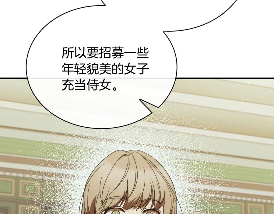 《这个养成游戏有点毒》第53话 遭遇变故 第4页