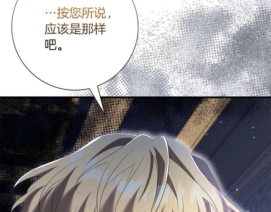《伯爵大人夜未眠》第55话 狗咬主人 第135页