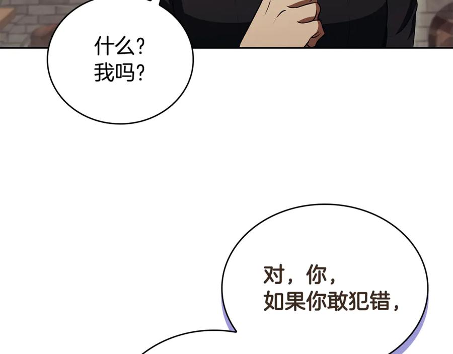 《这个养成游戏有点毒》第53话 遭遇变故 第156页