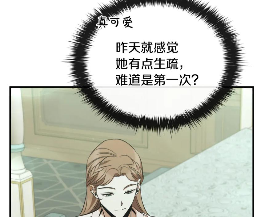 《这个养成游戏有点毒》第53话 遭遇变故 第176页