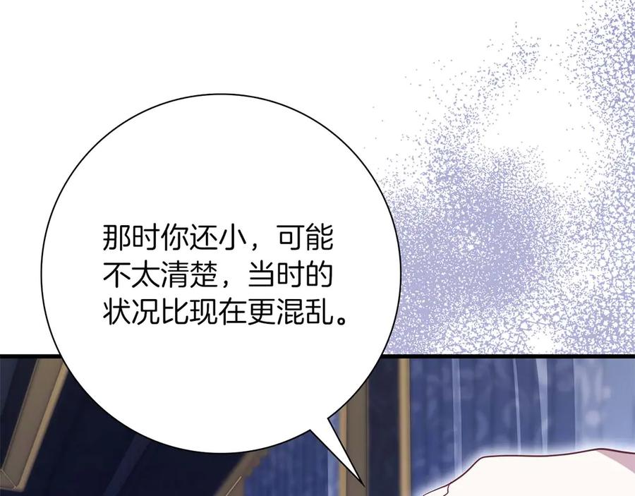《伯爵大人夜未眠》第55话 狗咬主人 第63页