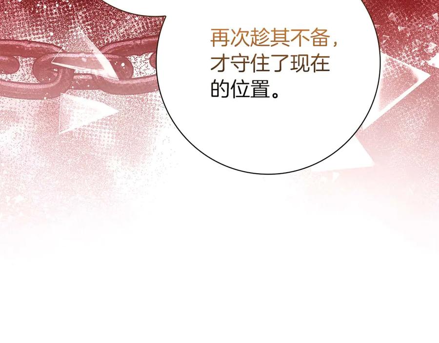 《伯爵大人夜未眠》第55话 狗咬主人 第144页
