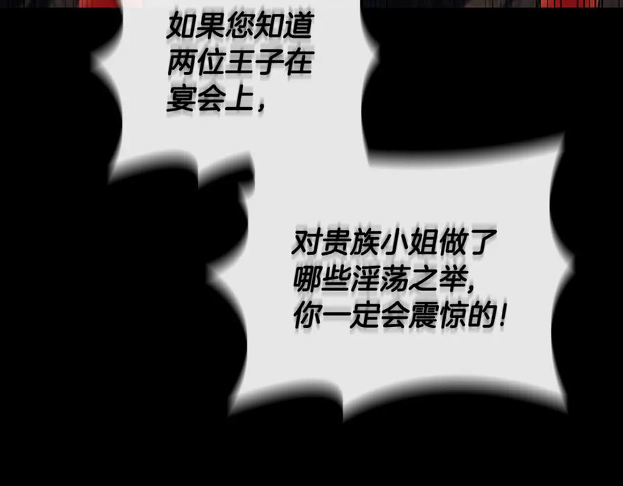 《这个养成游戏有点毒》第53话 遭遇变故 第102页