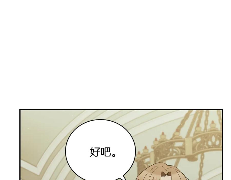 《这个养成游戏有点毒》第53话 遭遇变故 第31页