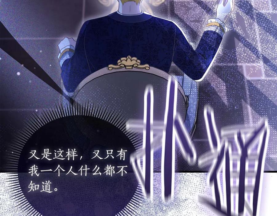 《伯爵大人夜未眠》第55话 狗咬主人 第108页
