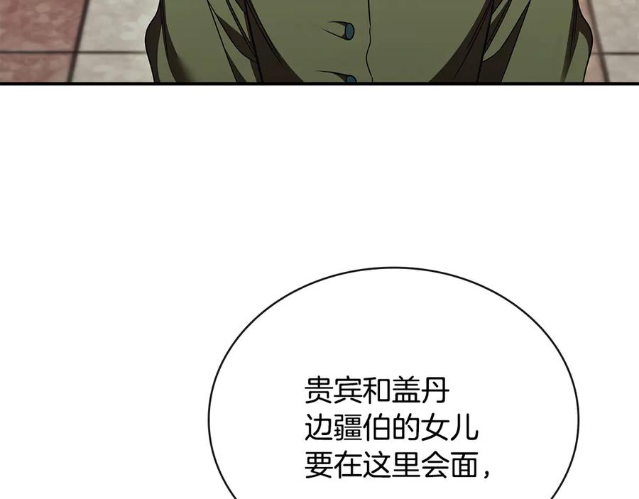 《这个养成游戏有点毒》第53话 遭遇变故 第3页
