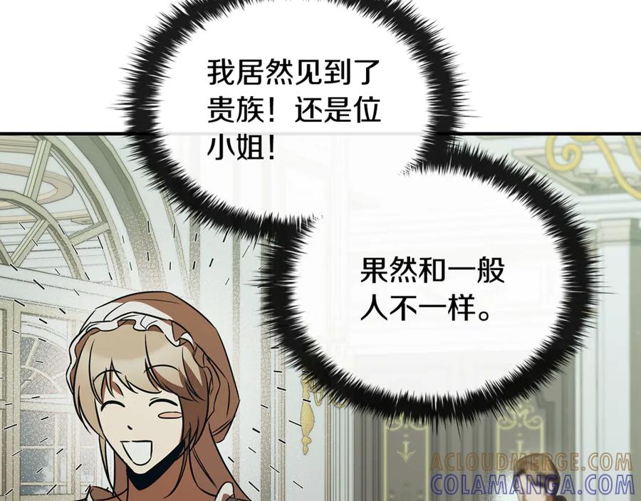 《这个养成游戏有点毒》第53话 遭遇变故 第145页