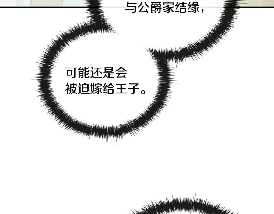《这个养成游戏有点毒》第53话 遭遇变故 第131页