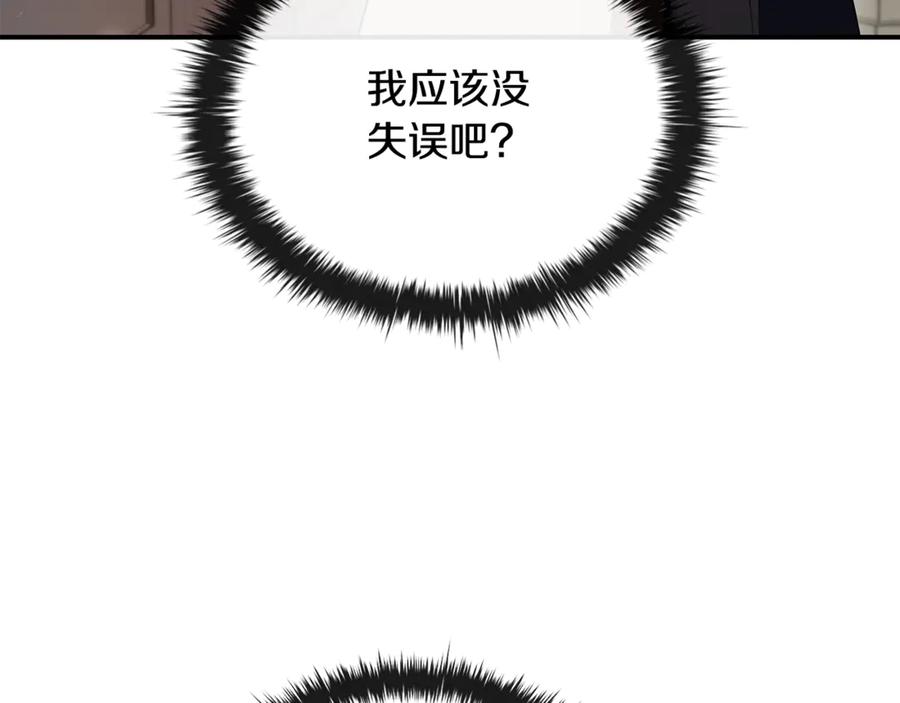 《这个养成游戏有点毒》第53话 遭遇变故 第144页