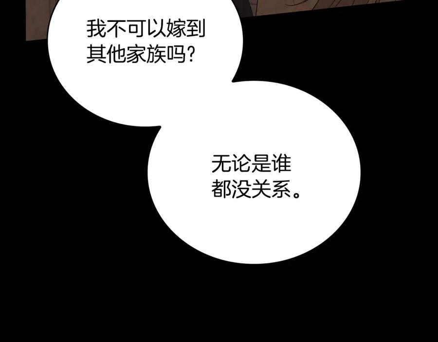《这个养成游戏有点毒》第53话 遭遇变故 第110页