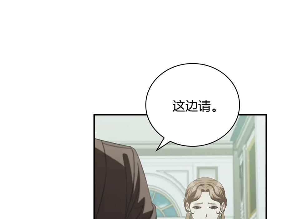 《这个养成游戏有点毒》第53话 遭遇变故 第75页