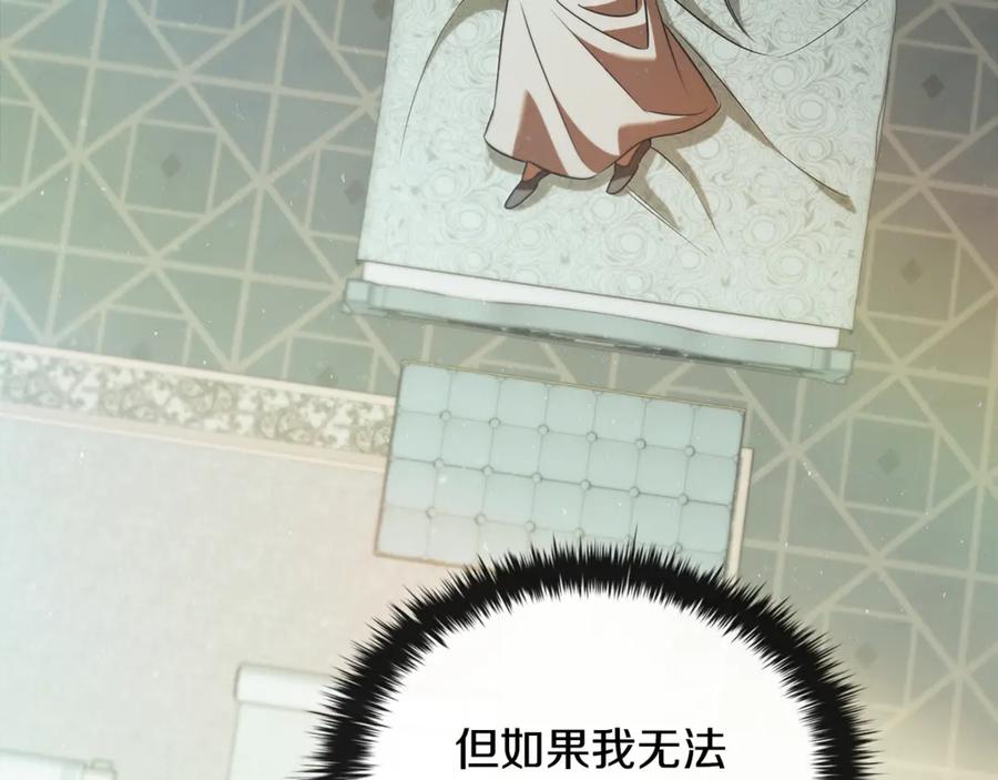 《这个养成游戏有点毒》第53话 遭遇变故 第130页