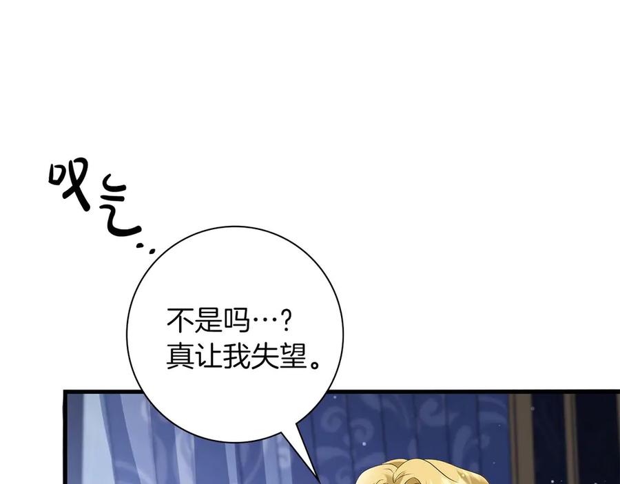 《伯爵大人夜未眠》第55话 狗咬主人 第31页
