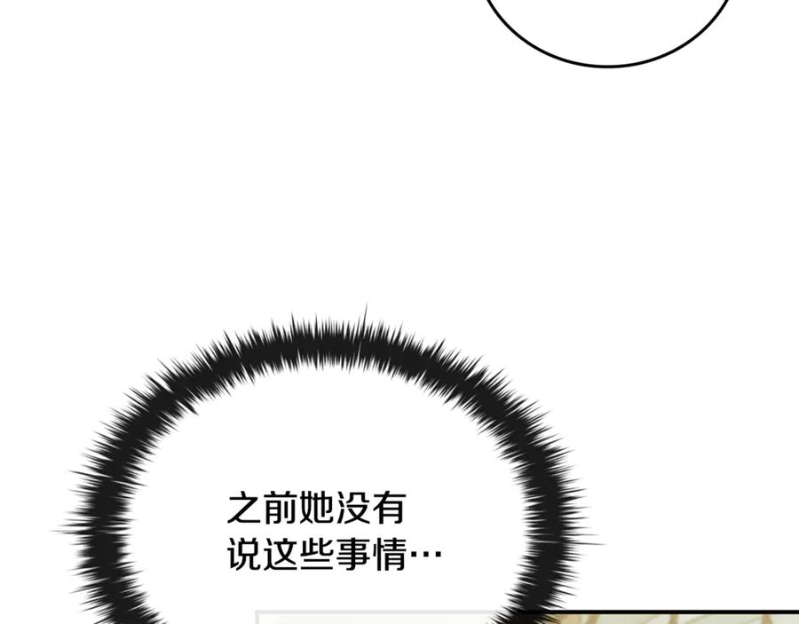 《这个养成游戏有点毒》第53话 遭遇变故 第26页