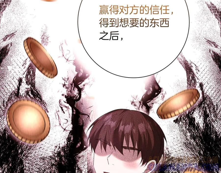 《伯爵大人夜未眠》第55话 狗咬主人 第141页
