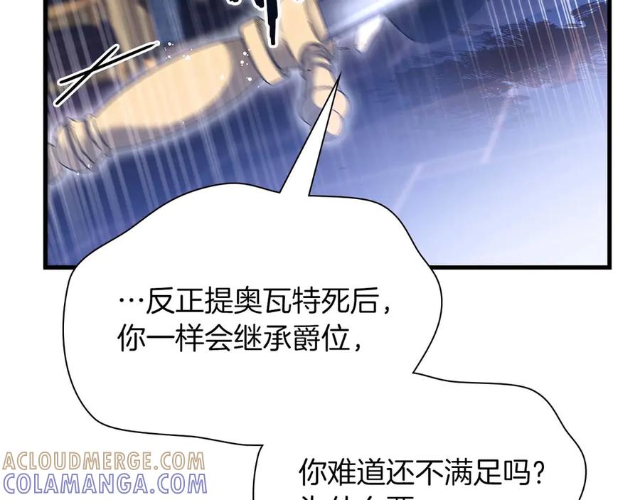 《伯爵大人夜未眠》第55话 狗咬主人 第133页