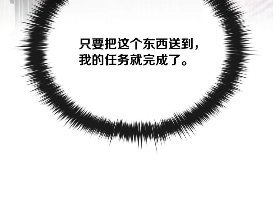 《这个养成游戏有点毒》第53话 遭遇变故 第204页