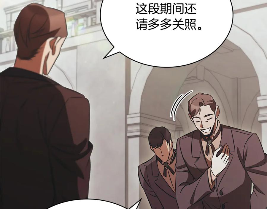 《这个养成游戏有点毒》第53话 遭遇变故 第198页