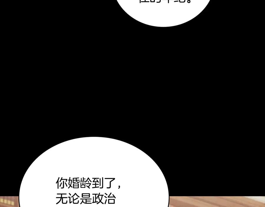 《这个养成游戏有点毒》第53话 遭遇变故 第91页