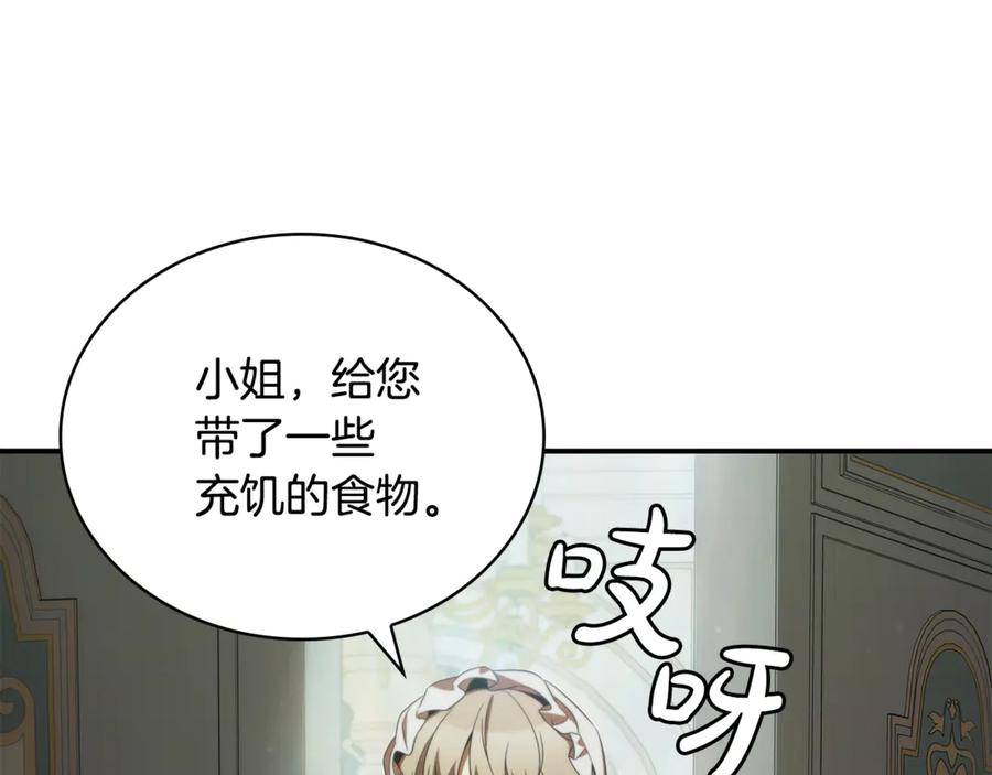 《这个养成游戏有点毒》第53话 遭遇变故 第134页