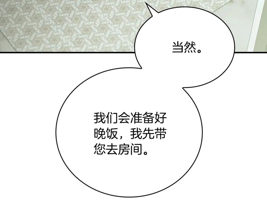 《这个养成游戏有点毒》第53话 遭遇变故 第74页