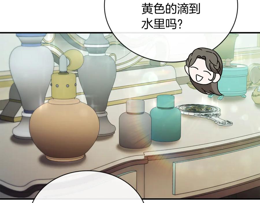 《这个养成游戏有点毒》第53话 遭遇变故 第182页