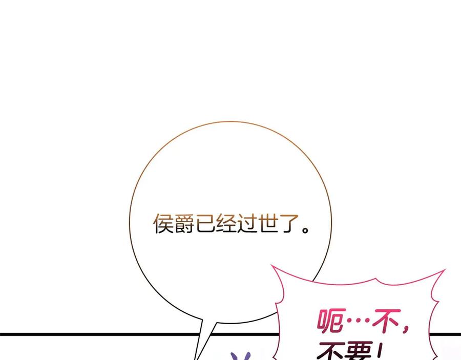 《伯爵大人夜未眠》第55话 狗咬主人 第191页