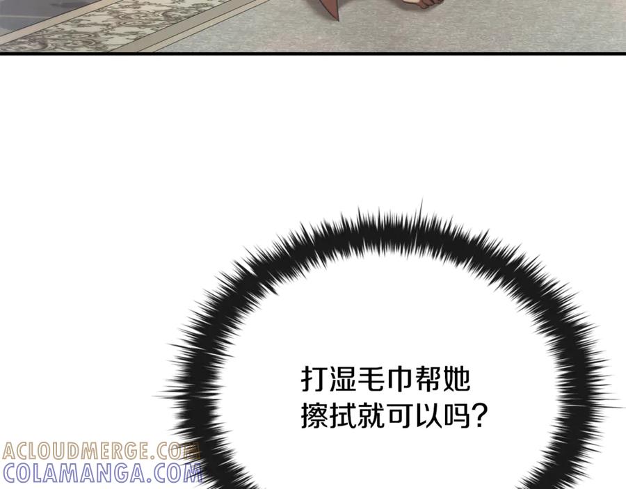 《这个养成游戏有点毒》第53话 遭遇变故 第173页