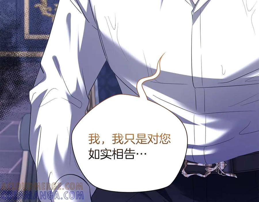 《伯爵大人夜未眠》第55话 狗咬主人 第37页