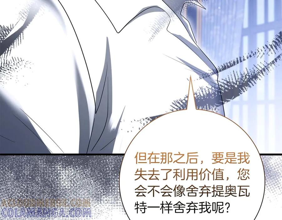 《伯爵大人夜未眠》第55话 狗咬主人 第137页