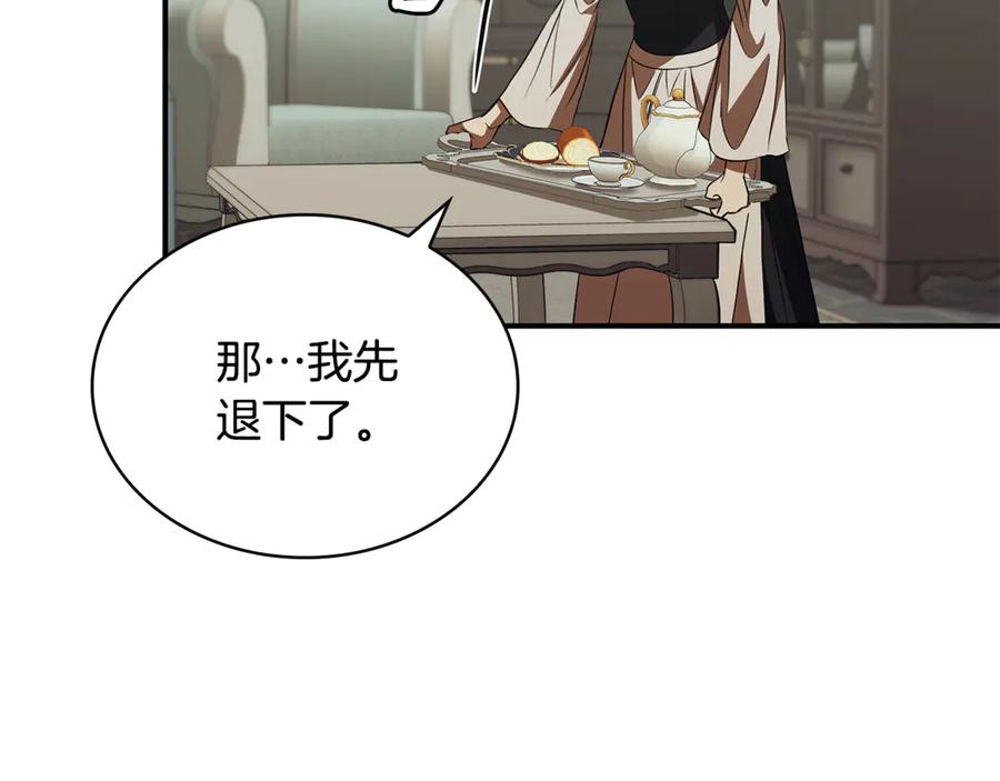 《这个养成游戏有点毒》第53话 遭遇变故 第140页