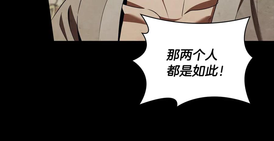 《这个养成游戏有点毒》第53话 遭遇变故 第96页