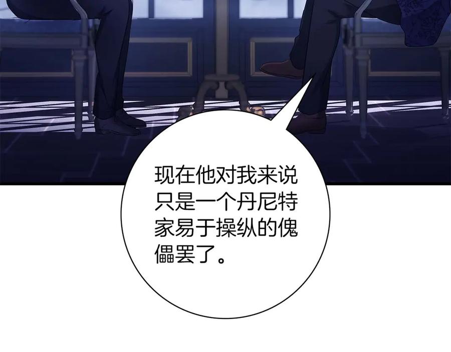 《伯爵大人夜未眠》第55话 狗咬主人 第43页
