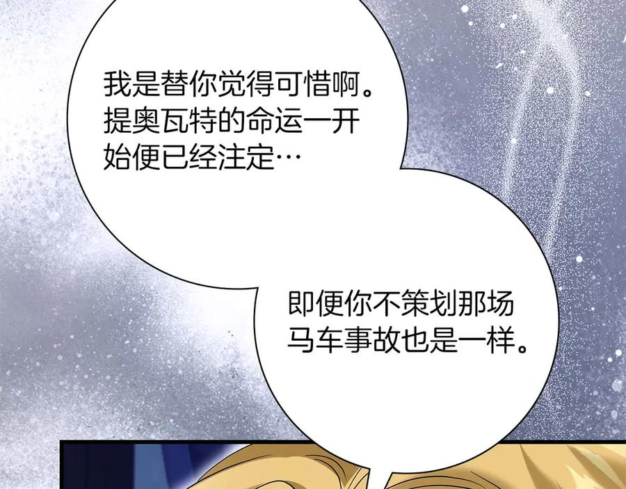《伯爵大人夜未眠》第55话 狗咬主人 第86页