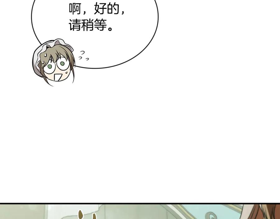 《这个养成游戏有点毒》第53话 遭遇变故 第183页