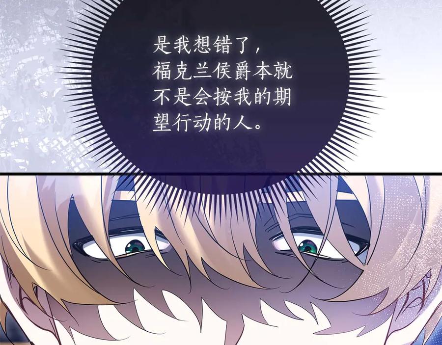 《伯爵大人夜未眠》第55话 狗咬主人 第103页