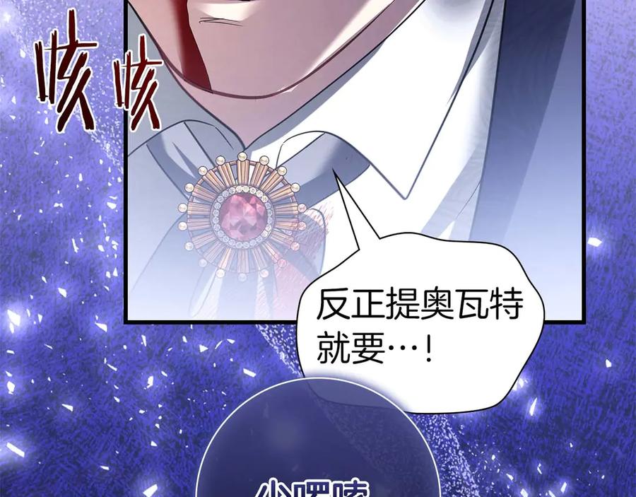 《伯爵大人夜未眠》第55话 狗咬主人 第162页