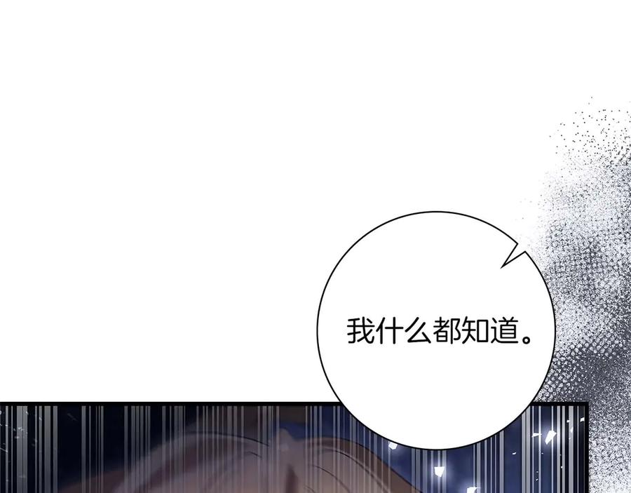 《伯爵大人夜未眠》第55话 狗咬主人 第96页