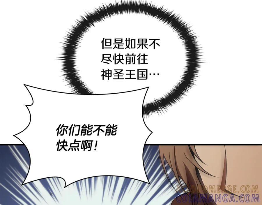 《这个养成游戏有点毒》第53话 遭遇变故 第29页