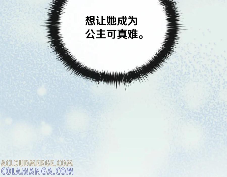 《这个养成游戏有点毒》第53话 遭遇变故 第37页