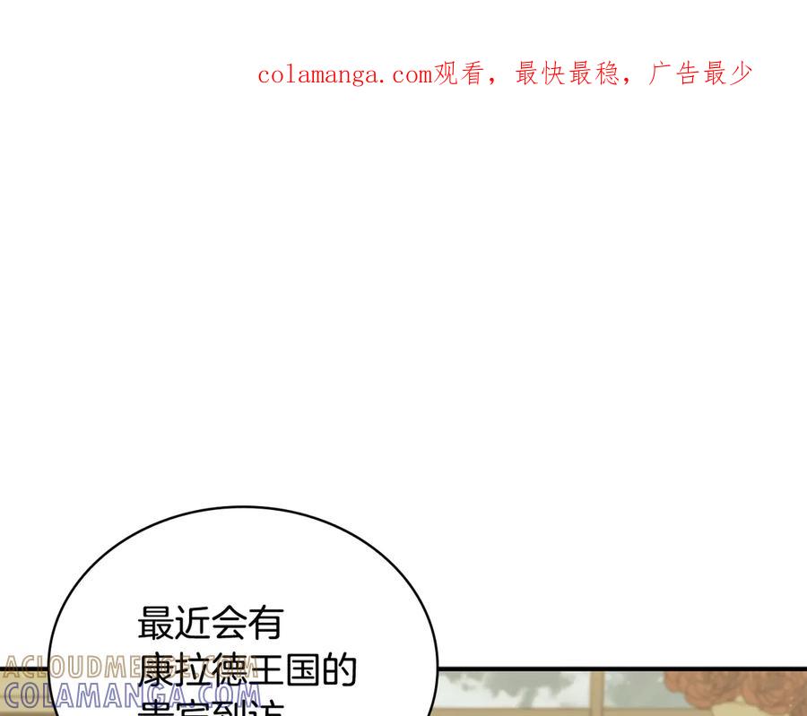 《这个养成游戏有点毒》第53话 遭遇变故 第1页
