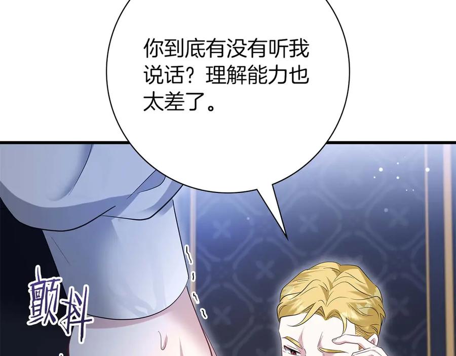 《伯爵大人夜未眠》第55话 狗咬主人 第100页